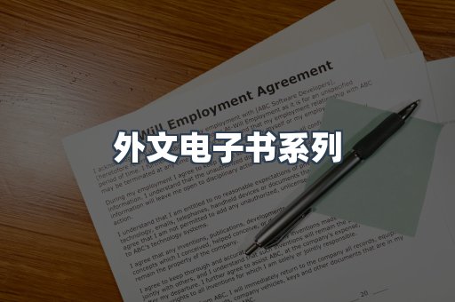 PDF电子书系列